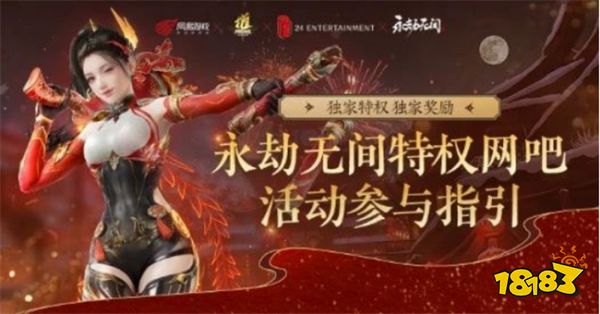 永劫无间特权网吧活动参与指引 如何找到附近的特权网吧?