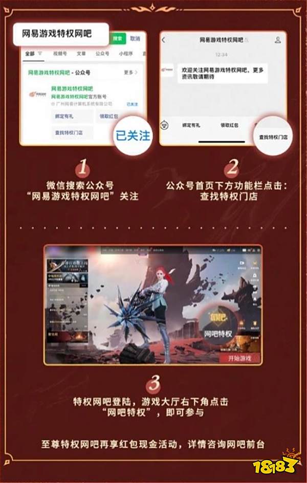 永劫无间特权网吧活动参与指引 如何找到附近的特权网吧?