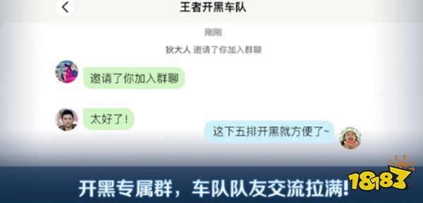 王者荣耀S34开黑车队功能介绍