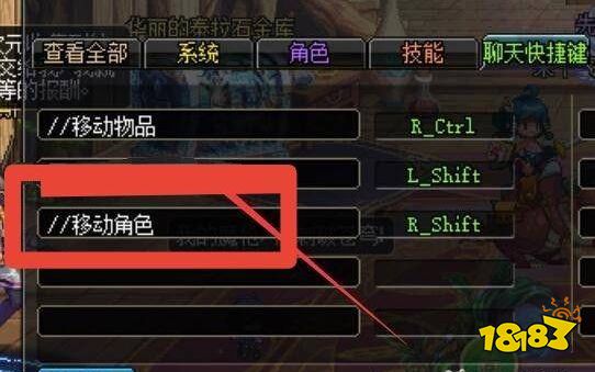 dnf使用聊天指令移动角色