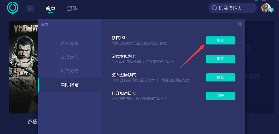 逃离塔科夫更新慢怎么办 逃离塔科夫更新慢解决办法