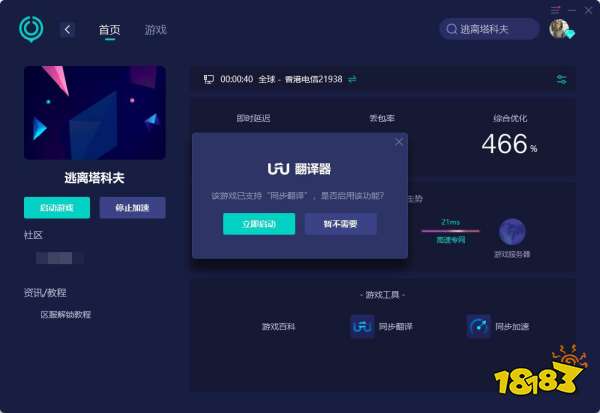 塔科夫下载一直是0怎么办 逃离塔科夫无法下载解决方法