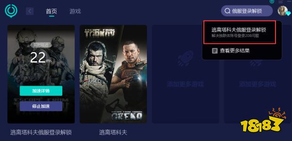 塔科夫报错208怎么办 塔科夫报错208解决方法