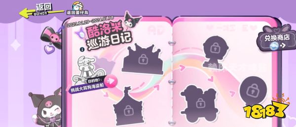 蛋仔派对三丽鸥联动任务怎么做 三丽鸥联动任务攻略大全