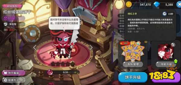 冲呀饼干人王国升阶材料大全 冲呀饼干人王国升级材料汇总