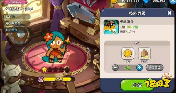 冲呀饼干人王国石榴饼干配队攻略 石榴饼干配料推荐