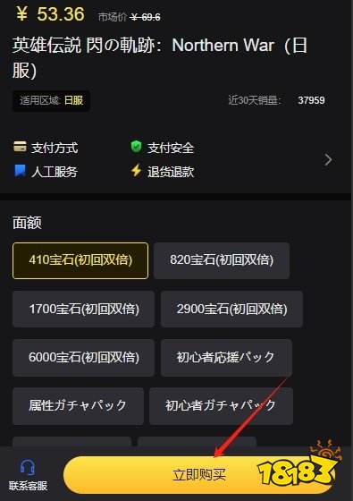 英雄传说闪之轨迹日服代充教学 日服游戏如何代充
