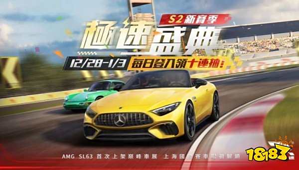 《巅峰极速》新年惊喜到达 登录即送免费70抽！