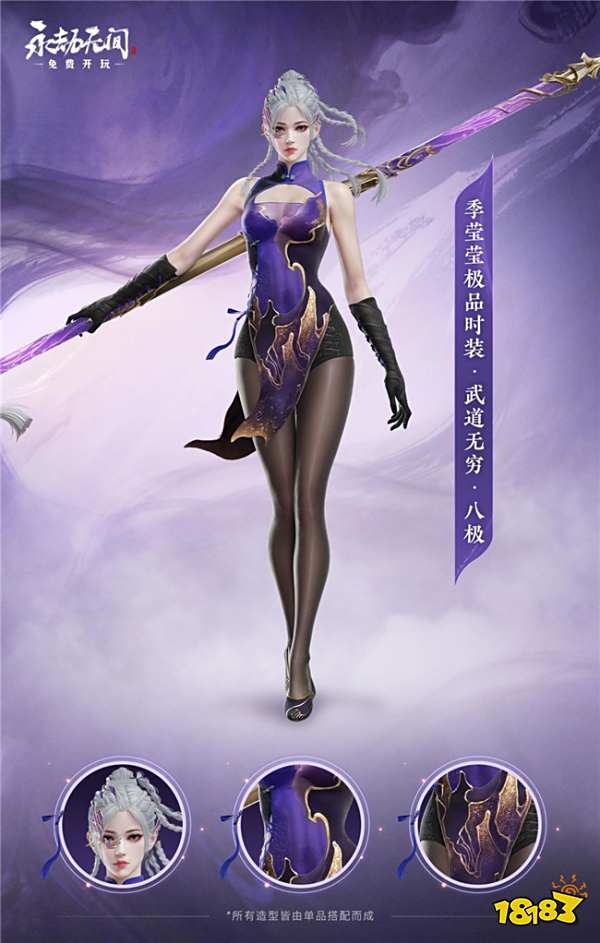 永劫无间季莹莹商城时装上线 【武道无穷·八极】现价3480金块