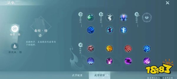 剑网3无界五毒门派心法是什么 五毒门派心法介绍