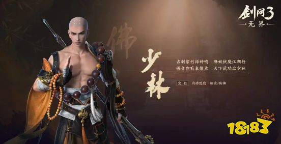 剑网3无界门派有哪些 剑网3无界门派介绍