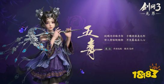 剑网3无界门派有哪些 剑网3无界门派介绍