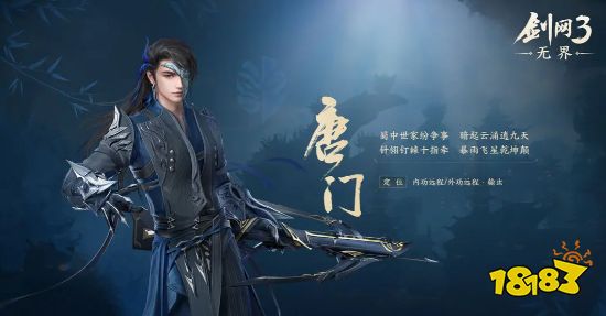 剑网3无界门派有哪些 剑网3无界门派介绍