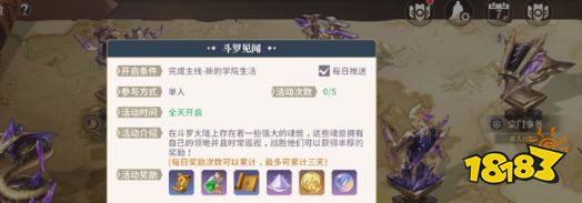 斗罗大陆史莱克学院怎么快速升级 快速升级方法