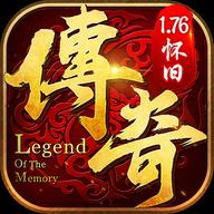 复古传奇2025最新版