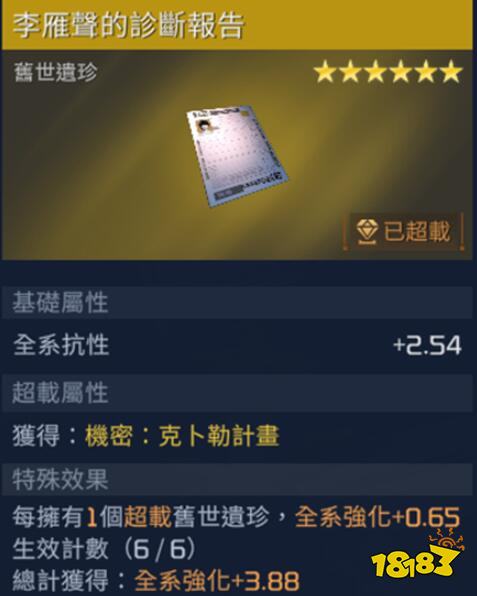 星球重启李雁声的诊断报告怎么获取 李雁声的诊断报告获取方法