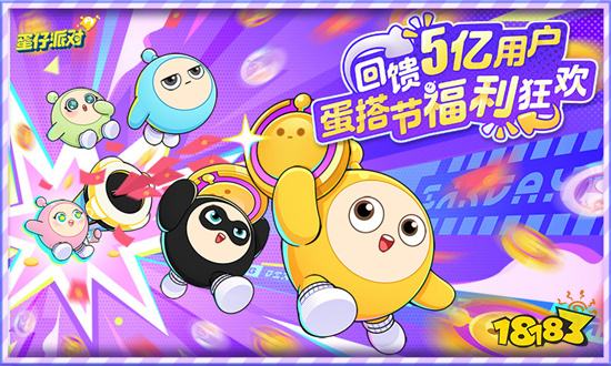 蛋仔派对国际服官方正版2024