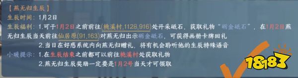 逆水寒燕無歸生日去哪找他 燕無歸送禮位置分享