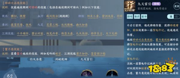 逆水寒手游九天雷引脫手嗎 九天雷引絕技分析