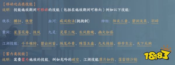 逆水寒手游九天雷引脫手嗎 九天雷引絕技分析