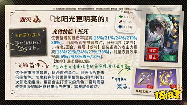 崩坏星穹铁道雪衣光锥推荐 雪衣有什么适合的光锥选择