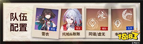 崩坏星穹铁道雪衣有哪些配队 雪衣的组队思路解析