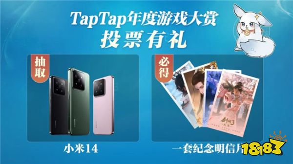 剑网3年度游戏大赏投票介绍 如何在TapTap给剑网3投票？