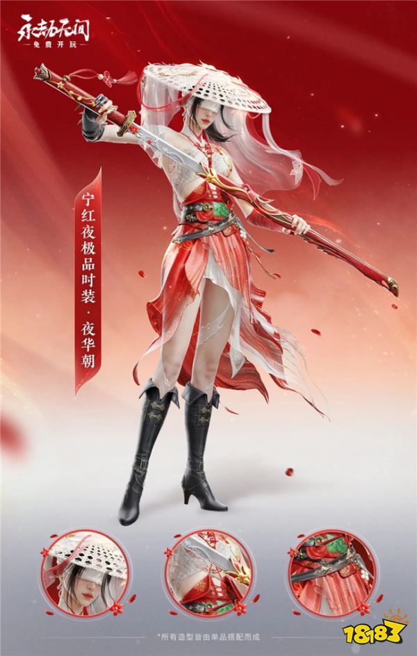 永劫无间宁红夜极品时装上线 宁红夜极品时装要怎么获得