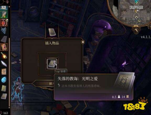 博德之门3暗夜谜语放什么书 《博德之门3》暗夜谜语放书介绍