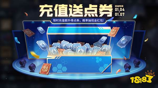 王者荣耀充值送点券活动什么时候开始 充值送点券活动时间