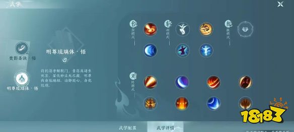 剑网3无界明教门派心法是什么 明教门派心法介绍