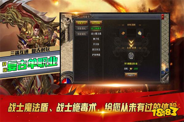 开玩复古单职业传奇