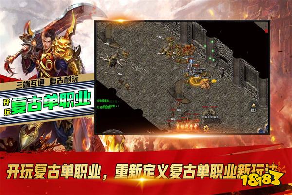 开玩复古单职业传奇