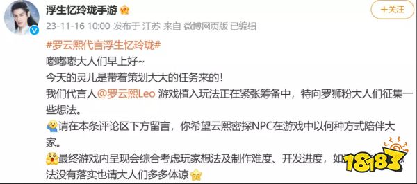 浮生忆玲珑公测引爆热搜 罗云熙化身游戏代言人引领热潮