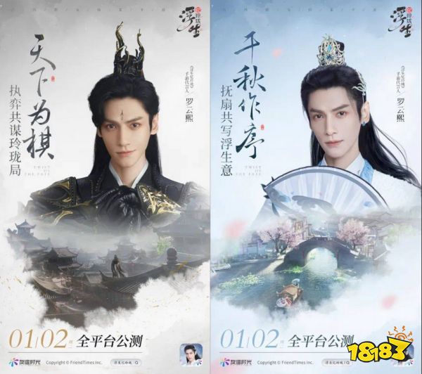 浮生忆玲珑公测引爆热搜 罗云熙化身游戏代言人引领热潮