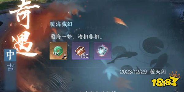 逆水寒手游鎮(zhèn)海藏幻怎么觸發(fā) 鎮(zhèn)海藏幻奇遇攻略