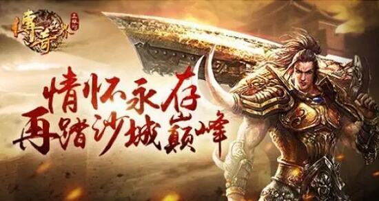 免费传奇手游有哪些 2024不充钱也能玩的手游推荐