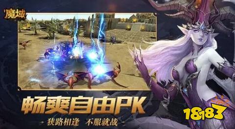 魔域来了H5新版