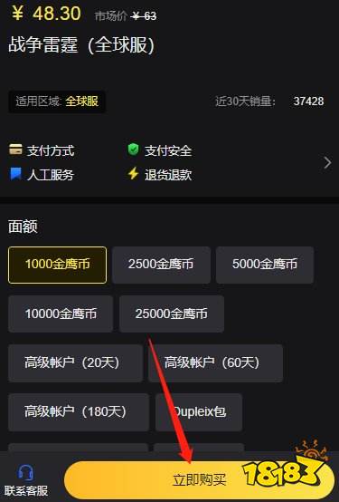 战争雷霆国际服怎么买月卡 国际服游戏月卡充值教程