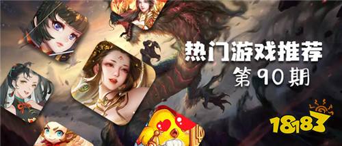 巴兔平台热游推荐第九十期