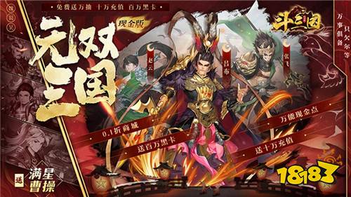 斗三國滿星曹操闖銅雀版