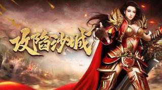 好玩免费传奇手游有哪些 2025好玩免费传奇手游排行榜推荐