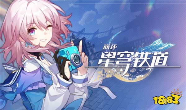 崩坏星穹铁道三月七值得养吗？三月七技能详情分析