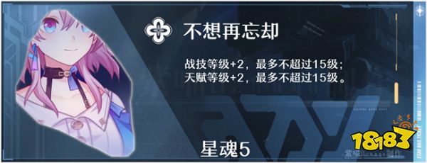 崩坏星穹铁道三月七星魂分析 三月七的星魂有什么作用