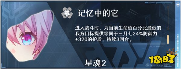 崩坏星穹铁道三月七星魂分析 三月七的星魂有什么作用
