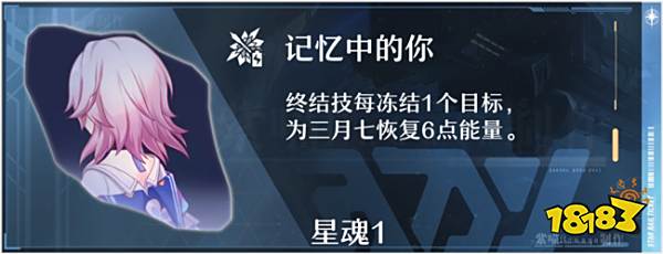 崩坏星穹铁道三月七星魂分析 三月七的星魂有什么作用