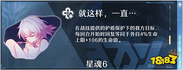 崩坏星穹铁道三月七星魂分析 三月七的星魂有什么作用