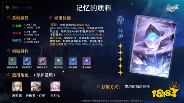 崩坏星穹铁道三月七适配光锥推荐 三月七存护光锥有哪些