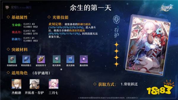 崩坏星穹铁道三月七适配光锥推荐 三月七存护光锥有哪些