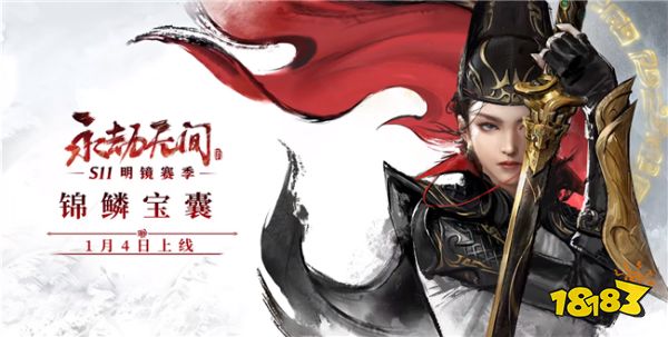 永劫无间神品武器皮肤介绍 锦鳞宝囊神品武器外观有什么